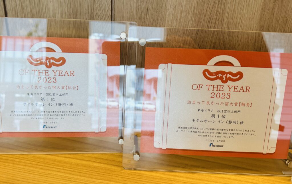 ホテルオーレイン(静岡):フロントにて