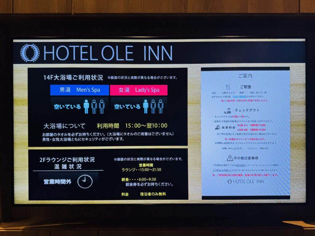 ホテルオーレイン(静岡):大浴場の利用状況