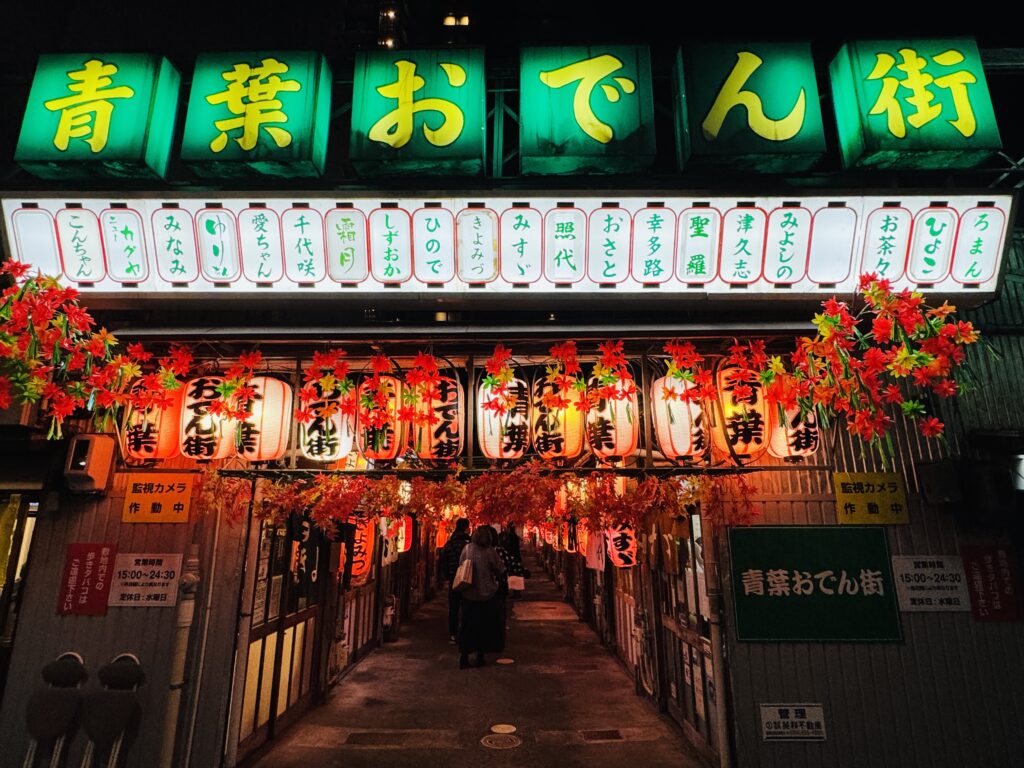 静岡駅北・青葉おでん街の入り口