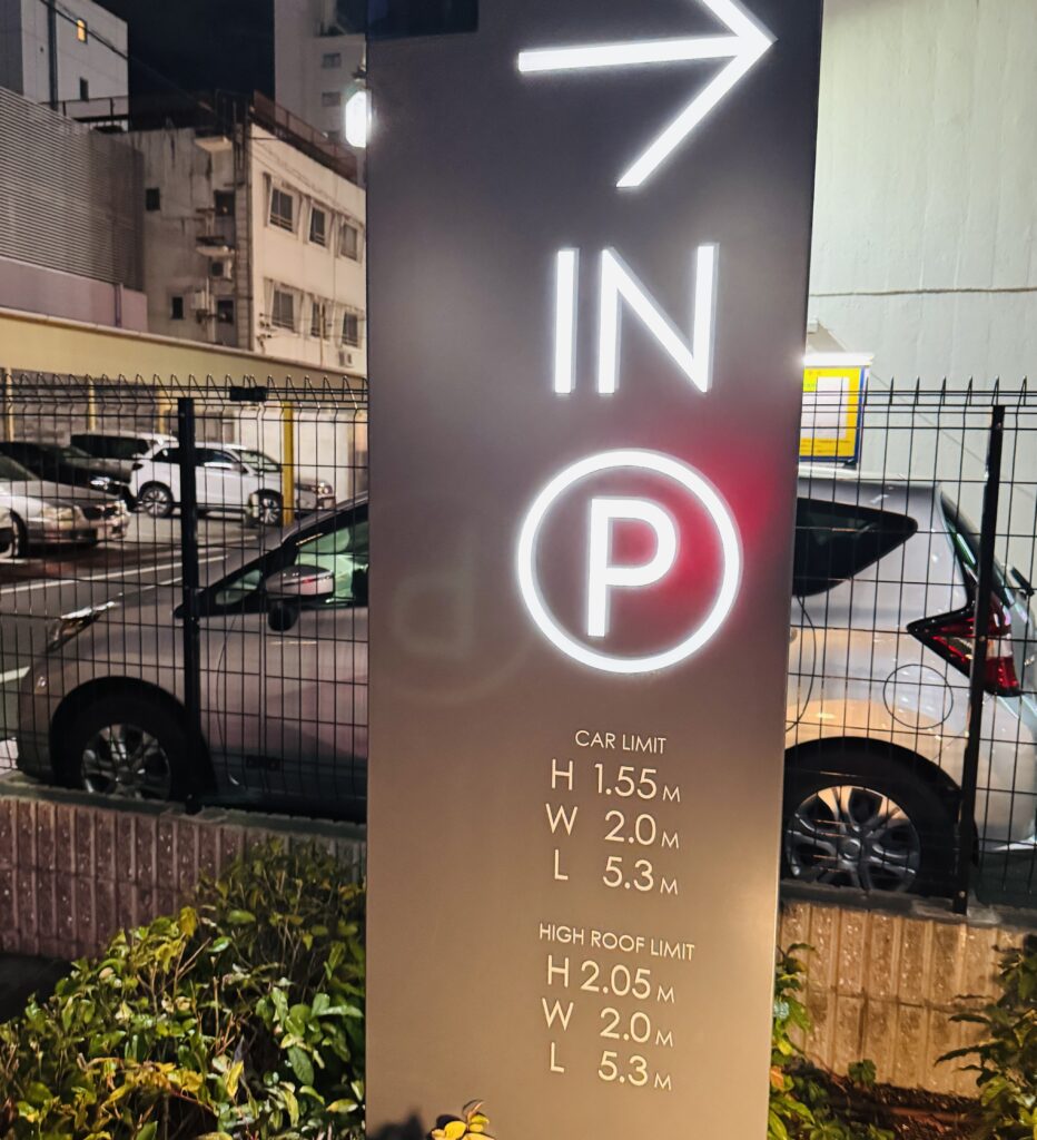 ホテルオーレイン(静岡):宿泊者専用駐車場の案内表示