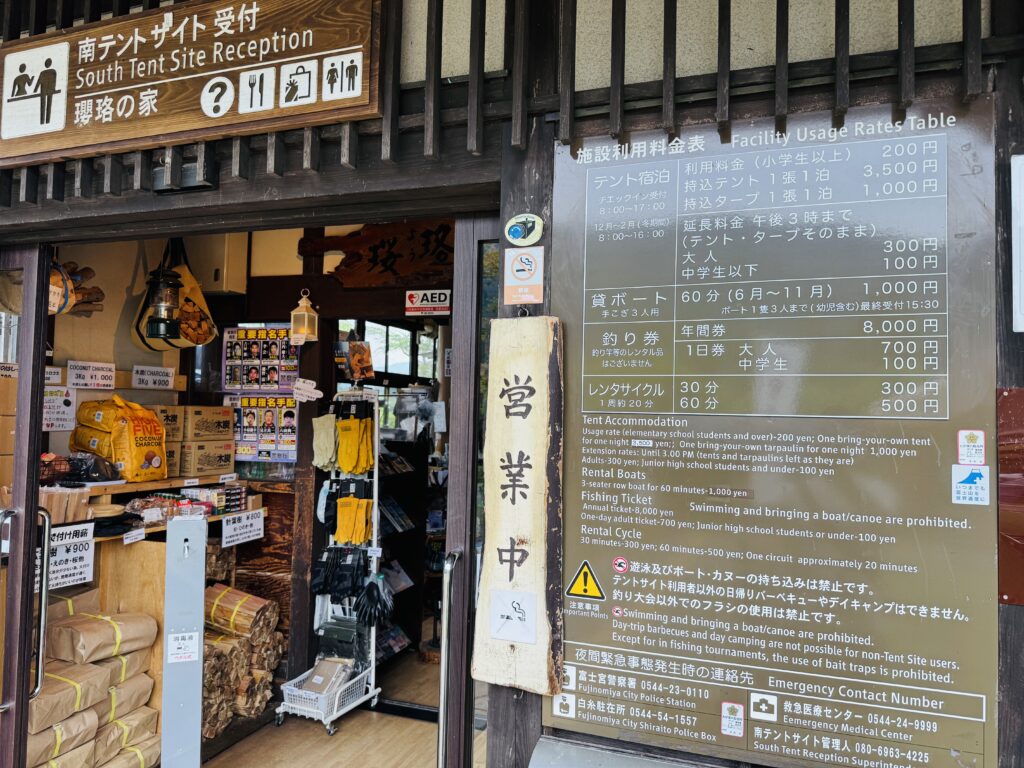 Lake Tanuki Campground Reception and Shop
