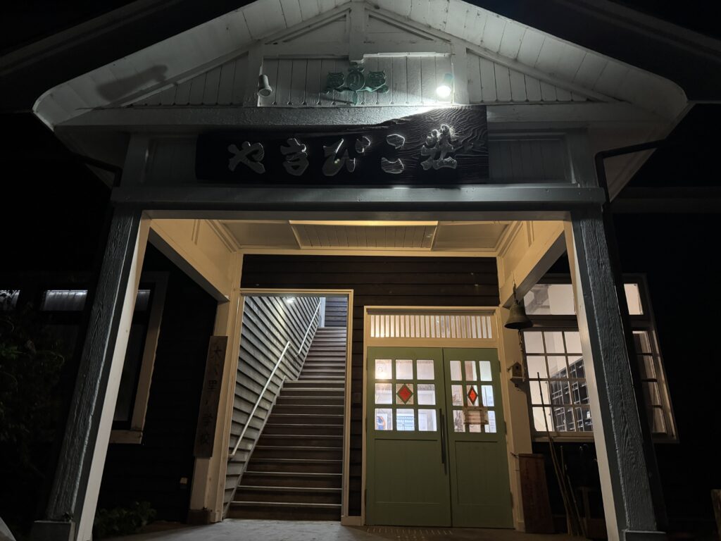 Entrance of Yamabiko-so Inn in Nishi-Izu at night